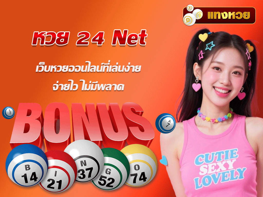 หวย 24 Net